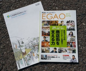 「EGAO」街作りのパンフ